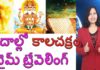 Interesting Facts about Time Travelling \u0026 Kalachakra,Dr. Lavanya,Dr. P. Lavanya,Kalachakra - AncientVEDIC SCIENCE,వేదాల్లో కాలచక్రం- టైమ్ ట్రేవెలింగ్,The Kalachakra and Time travelling in VEDAS,time cycle,Yuvaraj Infotainment,Unknown Facts about Time Travelling,Concept of Time Travelling,What is Time Travelling,What is the story of Kalachakra,Hinduism Facts,Hinduism Facts in Telugu