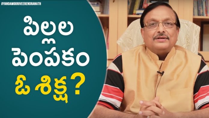 Use this Method to Get Your Child to Listen \u0026 Behave,Motivational Videos,Yandamoori Veerendranath,How to Raise Your Children?,Personality Development,7 Secrets to Raising a Happy Child,how to give your children a good start in life,How to help your child grow up happy,Online Personality Development Classes,Personality Development Training in Telugu,How to Cope with Your Child Growing Up,Yandamoori Veerendranath Speech,Yandamoori Veerendranath Videos