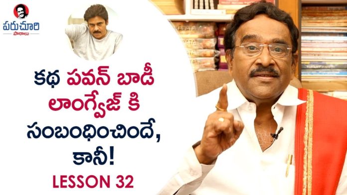 Paruchuri Gopala Krishna About Pawan Kalyan's Agnyaathavaasi Movie Story,Paruchuri Paataalu,Lesson 32,Paruchuri Gopala Krishna,Pawan Kalyan,Agnyaathavaasi,Paruchuri Gopala Krishna about Agnyaathavaasi,Paruchuri Gopala Krishna About Agnyaathavaasi Story,Paruchuri Gopala Krishna About Agnyaathavaasi Movie Story,Paruchuri Gopala Krishna About Pawan Kalyan,Paruchuri Gopala Krishna Videos,Paruchuri Gopala Krishna New Videos