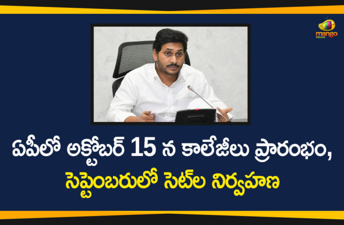 AP CM YS Jagan, AP CM YS Jagan Says Colleges will Open, AP Colleges To Reopen, AP Colleges To Reopen From Oct 15, AP Colleges will Open On October 15 th, Colleges in Andhra Pradesh, Colleges to be opened in Andhra Pradesh