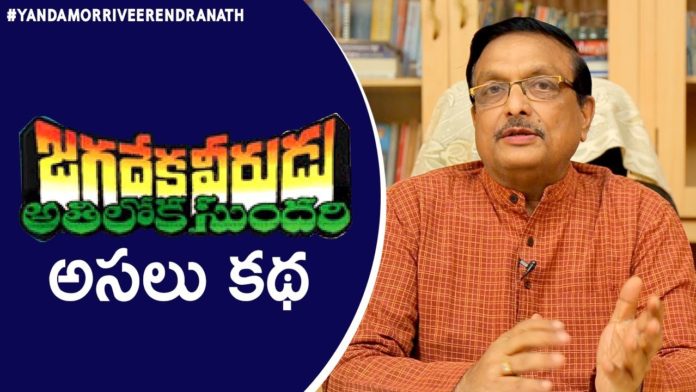 The Real Story Behind Jagadeka Veerudu Athiloka Sundari Movie,Yandamoori Veerendranath,Jagadeka Veerudu Athiloka Sundari Movie,Jagadeka Veerudu Athiloka Sundari Songs,Jagadeka Veerudu Athiloka Sundari Video Songs,Chiranjeevi Movies,Yandamoori Veerendranath Movies,Sridevi Movies,Personality Development Videos,Yandamoori Veerendranath Videos,Yandamoori Veerendranath Speech