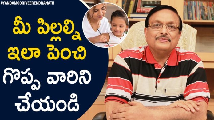 How to Raise Your Children without Overparenting?,Motivational Videos,Yandamoori Veerendranath,How to Raise Your Children?,Personality Development,7 Secrets to Raising a Happy Child,how to give your children a good start in life,How to help your child grow up happy,Online Personality Development Classes,Personality Development Training in Telugu,How to Cope with Your Child Growing Up,Yandamoori Veerendranath Speech,Yandamoori Veerendranath Videos