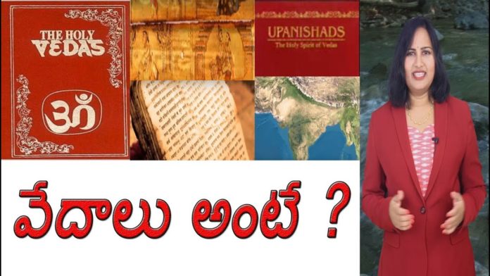 What are Vedas,వేదాలు అంటే,Interesting Facts about Vedas You NEVER Know,Yuvaraj Infotainment,Dr P Lavanya,Vedas,Interesting Facts about Vedas,Unknown facts about Vedas,Shocking Facts about Vedas,Vedas Latest News,Vedas in Telugu,Unknown facts about Vedas in Telugu,Interesting Facts about Vedas in Telugu,Indian Mythology,Indian Mythological Facts,Unknown Facts,Unknown Facts in Telugu,Indian Mythology Facts in Telugu