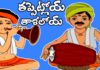 Telugu Nursery Rhymes,Tappetloy Talaloyi,Telugu Rhymes,Telugu Rhymes for Children,telugu Rhymes for Kids,tappetloy talaloyi rhyme,#nurseryrhymes,tappetloy talaloyi nursery rhymes,kids rhymes,telugu chinnari patalu,kids rhymes telugu,telugu rhymes playlist,educational songs,telugu educational songs,telugu educational rhymes for kids,best animation nursery rhymes,popular rhymes,popular telugu rhymes,children rhymes,baby songs