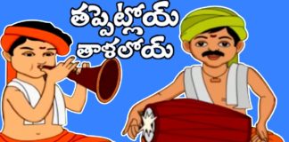 Telugu Nursery Rhymes,Tappetloy Talaloyi,Telugu Rhymes,Telugu Rhymes for Children,telugu Rhymes for Kids,tappetloy talaloyi rhyme,#nurseryrhymes,tappetloy talaloyi nursery rhymes,kids rhymes,telugu chinnari patalu,kids rhymes telugu,telugu rhymes playlist,educational songs,telugu educational songs,telugu educational rhymes for kids,best animation nursery rhymes,popular rhymes,popular telugu rhymes,children rhymes,baby songs