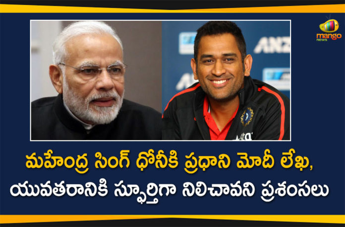 PM Narendra Modi Writes a Letter to MS Dhoni, Dhoni Thanks PM for Appreciation and Wishes