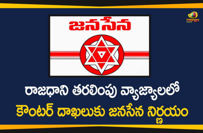 andhra capital shifting, Andhra Pradesh Capital Issue, AP Capital City Shifting, AP Capital Shifting, ap capital shifting latest news, AP Capital Shifting News, Capital City Shifting, Counter Against Capital City Shifting, Janasena Party, Janasena Party Decides to File Counter Against Capital City Shifting, pawan kalyan