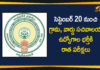 AP Grama Sachivalayam Exam 2020, AP Grama Sachivalayam Notification 2020, AP Grama Secretariat Recruitment, AP Village Secretariat Exams, Village Secretariat Exams, Village Secretariat Exams in AP, Village Secretariat Exams Start from 20th September