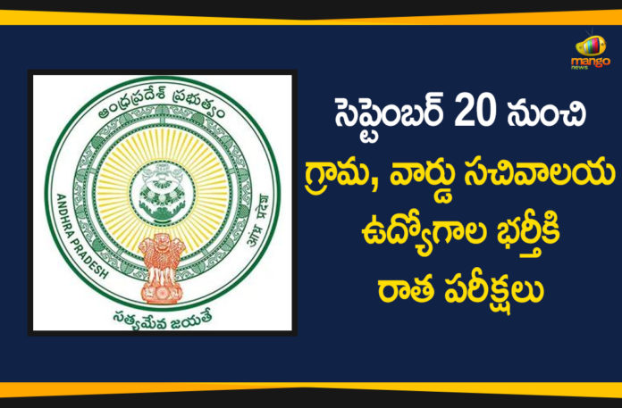AP Grama Sachivalayam Exam 2020, AP Grama Sachivalayam Notification 2020, AP Grama Secretariat Recruitment, AP Village Secretariat Exams, Village Secretariat Exams, Village Secretariat Exams in AP, Village Secretariat Exams Start from 20th September