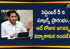 AP Jagananna Vidya Kanuka Scheme, AP Vidya Kanuka Kit, CM YS Jagan, Jagananna Vidya Kanuka Scheme, Vidya Kanuka, Vidya Kanuka Kit, Vidya Kanuka Kit In AP, Vidya Kanuka Kit To Students, Vidya Kanuka Kit will Handover to Students on Schools Opening Day, Vidya Kanuka Scheme