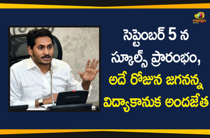 AP Jagananna Vidya Kanuka Scheme, AP Vidya Kanuka Kit, CM YS Jagan, Jagananna Vidya Kanuka Scheme, Vidya Kanuka, Vidya Kanuka Kit, Vidya Kanuka Kit In AP, Vidya Kanuka Kit To Students, Vidya Kanuka Kit will Handover to Students on Schools Opening Day, Vidya Kanuka Scheme
