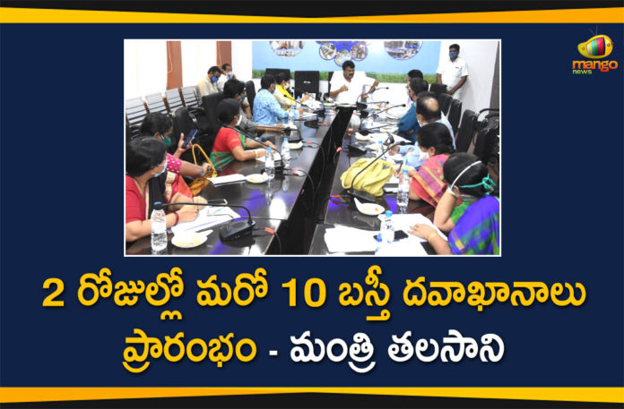 basti dawakhanas, Basti Dawakhanas In Telangana, Hyderabad new basti dawakhanas, Minister Talasani Srinivas Yadav, Minister Talasani Srinivas Yadav Review Meeting with Officials on Basti Dawakhanas, new basti dawakhanas, talasani srinivas yadav