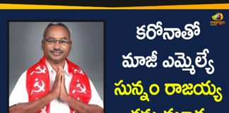 Andhra Pradesh, AP Coronavirus, Coronavirus, Coronavirus Breaking News, Coronavirus Latest News, Coronavirus Live Updates, COVID-19, Ex-MLA Sunnam Rajaiah, Ex-MLA Sunnam Rajaiah Died, Ex-MLA Sunnam Rajaiah Died Due to COVID-19, Sunnam Rajaiah Died, Sunnam Rajaiah Died Due to COVID-19