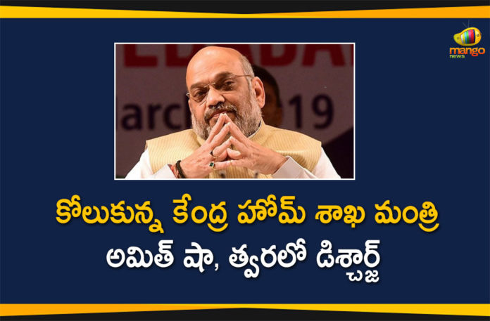 AIIMS Says Home Minister Amit Shah Recovered, Amit Shah Coronavirus, Amit Shah Health, Amit Shah health news, Amit Shah Latest News, Home Minister Amit Shah, Minister Amit Shah, Minister Amit Shah Recovered, Union Home Minister Amit Shah
