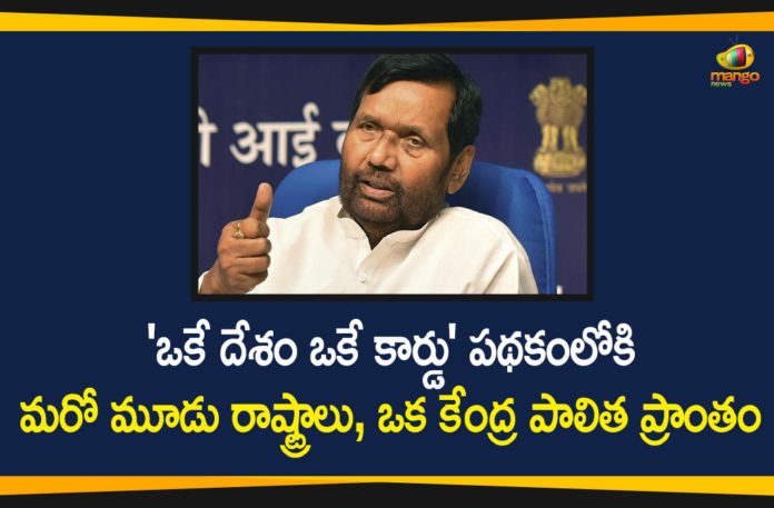 3 More States and one UT Joins in One Nation One Ration Card, national news, One Nation One Ration Card, One Nation One Ration Card Scheme, One Nation One Ration Card Scheme News, One Ration Card Scheme