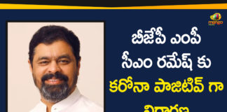 Andhra Pradesh, AP Coronavirus, BJP MP CM Ramesh, BJP MP CM Ramesh Tested Positive, Coronavirus, Coronavirus Live Updates, coronavirus news, MP CM Ramesh Tested Positive for COVID-19, national news