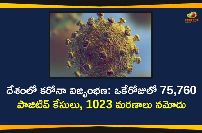 Coronavirus Cases, coronavirus cases india, coronavirus india, coronavirus india live updates, India Corona Updates, India Coronavirus, India Covid-19 Updates, total corona cases in india today, Total Corona Positive Cases in India, total corona positive in india