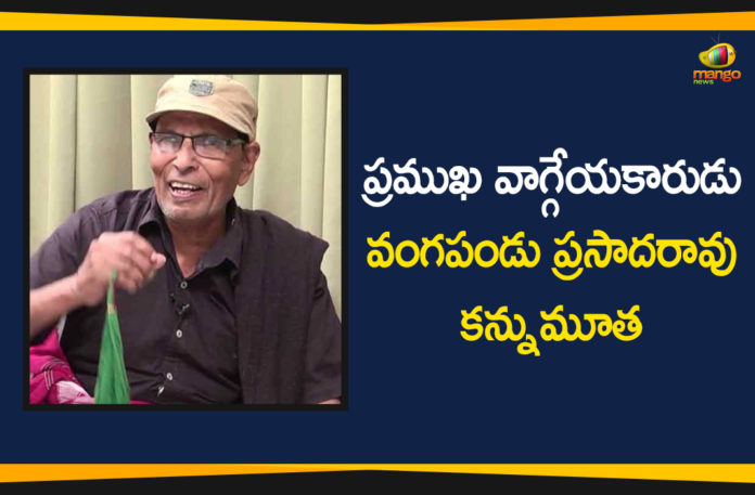 Andhra Pradesh, Famous Folk Singer Vangapandu Prasada Rao Passes Away, Folk Singer Vangapandu Prasada Rao, Folk Singer Vangapandu Prasada Rao Passes Away, Singer Vangapandu Prasada Rao Passes Away, Vangapandu Prasada Rao