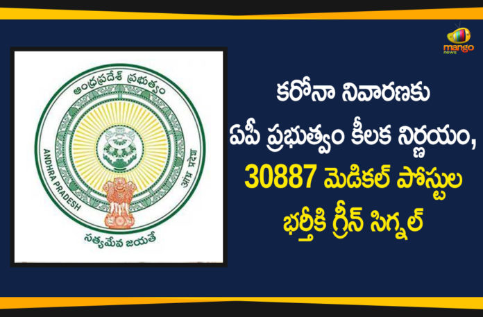 రస్ Andhra Pradesh, Andhra Pradesh News, AP Government, AP Government recruitment drive, AP Govt Gives Green Signal to Recruitment of 26778 Medical Posts, AP Govt Gives Green Signal to Recruitment of Medical Posts, AP Govt Notifies For Recruitment for Medical Posts, Medical Posts Recruitment In AP, Recruitment of 30887 Medical Posts