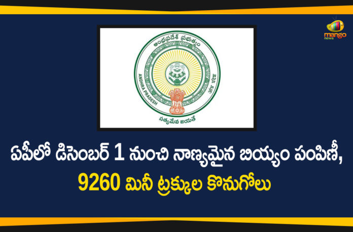 Andhra Pradesh Government, Andhra Pradesh Schemes, AP Govt to Start Quality Rice Distribution Scheme, AP Quality Rice Distribution Scheme, Door delivery of quality rice in AP, Quality Rice Distribution Scheme, Quality rice scheme, Quality rice through PDS