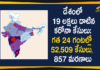 Coronavirus cases in India, Coronavirus Deaths In India, Coronavirus Higlights, Coronavirus In India, Coronavirus in India live updates, Coronavirus live updates, Coronavirus news highlights, Coronavirus outbreak, COVID 19 In India ,Coronavirus in India live updates, Coronavirus Live Updates, Coronavirus news highlights, Coronavirus outbreak, coronavirus positive cases, Coronavirus Positive Cases In India, india coronavirus cases, india coronavirus deaths,Total Corona Cases In India