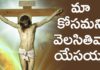 Lord Jesus Emotional Song 2018,New Jesus Worship Songs 2018,Jesus Latest Songs Jukebox 2018,holy god prayer,Bhakti,jesus songs,jesus telugu songs,Jesus,Jesus christ,christmas,Christmas 2018 Special Songs,christmas songs telugu,christmas songs 2018,christmas 2018,Christmas Songs,yesu prabhu,jesus new songs 2018,jesus worship songs in telugu,christmas prayer song,jesus songs in telugu,jesus new songs,lord jesus songs,jesus christ songs,jesus songs telugu