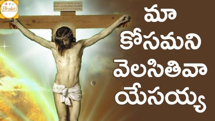 Lord Jesus Emotional Song 2018,New Jesus Worship Songs 2018,Jesus Latest Songs Jukebox 2018,holy god prayer,Bhakti,jesus songs,jesus telugu songs,Jesus,Jesus christ,christmas,Christmas 2018 Special Songs,christmas songs telugu,christmas songs 2018,christmas 2018,Christmas Songs,yesu prabhu,jesus new songs 2018,jesus worship songs in telugu,christmas prayer song,jesus songs in telugu,jesus new songs,lord jesus songs,jesus christ songs,jesus songs telugu