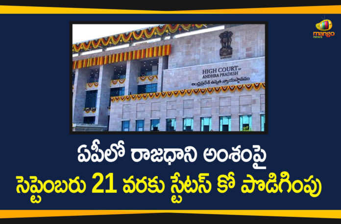 Andhra Pradesh High Court, Andhra Pradesh High Court extends status quo, AP Capital Issue, AP Capital News, AP Capital shift, AP High Court extends status quo, Capital shift, High Court Extends Status Quo on AP Capital Issue, Quo on AP Capital Issue