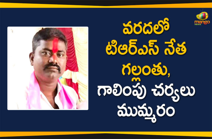 #KCR, Heavy Rains In Telangana, Siddipet, Siddipet Floods, Sircilla, telangana, Telangana CM KCR, Telangana Floods Live Updates, Telangana rains, telangana rains news, telangana rains updates, TRS Leader Srinivas, TRS Leader Srinivas Missing in Floods, TRS Leader Srinivas Missing in Floods at Siddipet Area