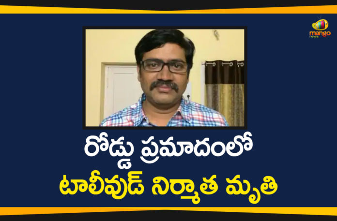 Kamalakar Reddy, Kanulu Kanulanu Dochayante Movie Producer, Tollywood, Tollywood Breaking News, Tollywood News, Tollywood Producer, Tollywood Producer Kamalakar Reddy, Tollywood Producer Kamalakar Reddy Died, Tollywood Producer Kamalakar Reddy Died in Accident