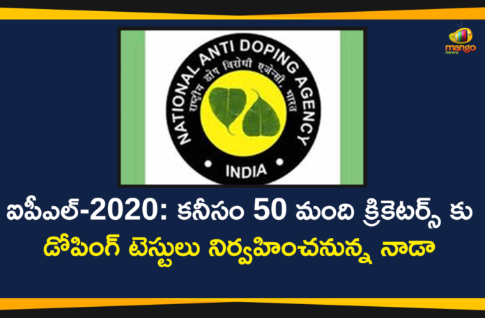 IPL, IPL 2020, IPL 2020 Latest Updates, IPL 2020 schedule, NADA, NADA Officials to Conduct Doping Tests, national anti doping agency Latest News, National Anti Doping Agency News, National Anti-Doping Agency