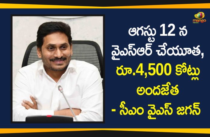 Andhra Pradesh, AP CM YS Jagan, AP YSR Cheyutha Scheme, CM YS Jagan, CM YS Jagan Says 4500 Crores Allocated for YSR Cheyutha Scheme, s 4500 Crores Allocated for YSR Cheyutha Schem, YSR Cheyutha Scheme, YSR Cheyutha Scheme News, YSR Cheyutha Scheme Updates