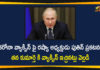 President Putin Daughter Gets Vaccinated, Russia Announces Covid-19 Vaccine, Russia Announces First Covid-19 Vaccine, Russia announces world first Covid-19 vaccine, Russia approves world first coronavirus vaccine, Russia Corona Vaccine, Russia Covid-19 Vaccine, Russia Covid-19 Vaccine Latest News Update