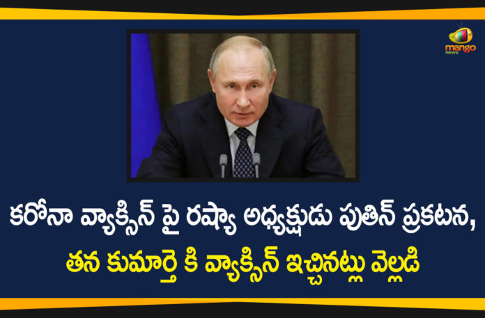 President Putin Daughter Gets Vaccinated, Russia Announces Covid-19 Vaccine, Russia Announces First Covid-19 Vaccine, Russia announces world first Covid-19 vaccine, Russia approves world first coronavirus vaccine, Russia Corona Vaccine, Russia Covid-19 Vaccine, Russia Covid-19 Vaccine Latest News Update