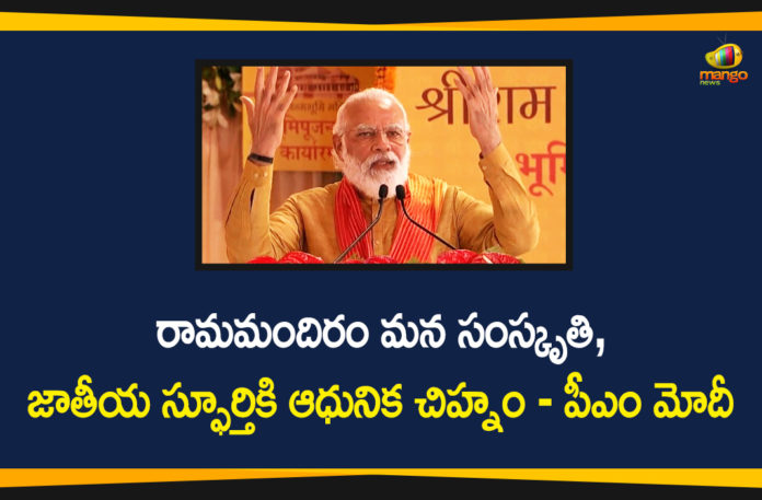 ayodhya, Ayodhya Ram Mandir, Ayodhya Ram Mandir Bhoomi Pujan Live Updates, Ayodhya Ram temple bhoomi pujan, Ayodhya temple bhoomi pujan, PM Modi Lays Foundation Brick at Ram Temple, pm narendra modi, Ram Mandir, Ram Mandir Bhoomi Puja, Ram Mandir Bhoomi Pujan, Ram Mandir Bhoomi Pujan Live, Ram Mandir Bhoomi Pujan Live Updates