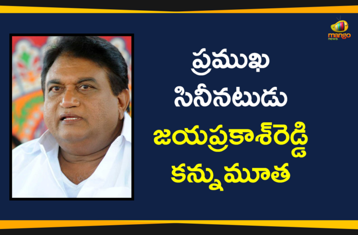 Actor Jayaprakash Reddy, Actor Jayaprakash Reddy Dies, Actor Jayaprakash Reddy Dies of Heart Attack, Jayaprakash Reddy Death, Jayaprakash Reddy Dies, Jayaprakash Reddy Dies of Heart Attack, Telugu Actor Jaya Prakash Reddy Passes Away, Telugu actor Jayaprakash Reddy dies of heart attack, Telugu senior actor Jayaprakash Reddy, Tollywood News