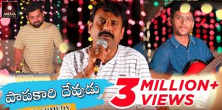 Papakaari Devudu Video Song,New Telugu Comedy Song,Singer Gajwel Venu,Amulya Studio,papakaari devudu comedy song,papakari devudu,papakari devudu video song,papakari comedy song,papakaari new comedy song,manukota prasad songs,gajwel venu songs,private songs telugu,telugu video songs 2019,telugu comedy songs private,amulya audios songs,telugu comedy songs 2019,papakari devudu naku padu ratha rase song,papakari devudu song,telangana songs,tik tok songs 2020