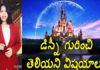 డిస్నీ గురించి తెలియని విషయాలు,Interesting and Unbelievable Facts About Disney,Dr P Lavanya,Yuvaraj Infotainment,Disney,Unknown Facts About Disney,Unknown facts About Disney in Telugu,Interesting Facts About Disney,Interesting Facts About Disney in Telugu,Disney Unknown Facts,Disney Interesting Facts,Latest News,Latest Updates,Unknown Facts,Unknown Facts in Telugu,Interesting Facts,Interesting Facts in telugu,what is disney world