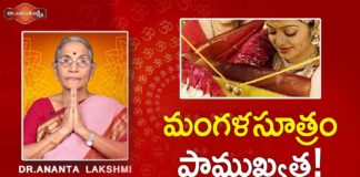 మంగళ సూత్రం యొక్క ప్రాముఖ్యత!,Importance and Significance of Mangalsutra,Dr. Ananta Lakshmi,mangalsutra,mangalsutra importance,scientific importance of mangalsutra,importance of mangalsutra in telugu,marriage women wear mangalsutra,history behind wearing mangalsutra,origin of mangalsutra,mangalsutra rules,significance of mangalsutra,facts on hindu women wear mangalsutra,unknown facts on mangalsutra,hindu tradition,unknown facts