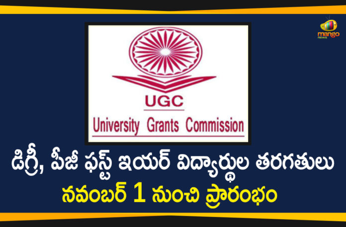 Academic Calendar For Degree PG Students, UGC, UGC 2020-21 Academic Calendar, UGC Academic Calendar, UGC Academic Calendar For Degree, UGC Academic Calendar For Degree PG Students, UGC asks universities to begin first-year classes, UGC Guidelines, UGC Releases 2020-21 Academic Calendar, university grants commission