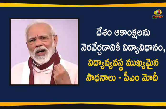 Inaugural Session of Governors, Inaugural Session of Governors Conference, National Education Policy, National Education Policy nEws, National Education Policy Updates, PM Modi, PM Modi Addresses Inaugural Session of Governors, PM Modi On National Education Policy