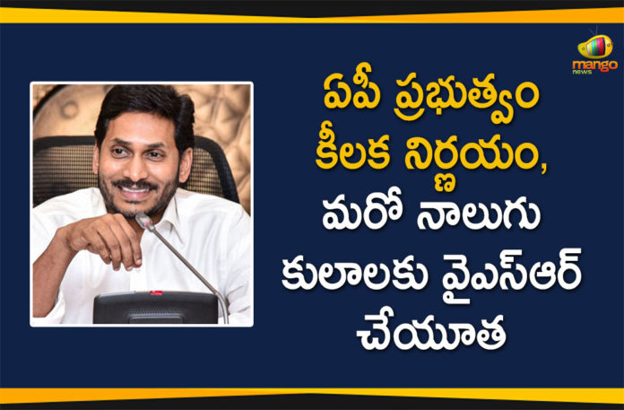 AP CM YS Jagan, AP Govt Decides to Apply YSR Cheyutha Scheme, AP YSR Cheyutha Scheme, AP YSR Cheyutha Scheme to Another Four Castes, YSR Cheyutha, YSR Cheyutha Scheme, YSR Cheyutha Scheme News, YSR Cheyutha Scheme to Another Four Castes, YSR Cheyutha Scheme Updates