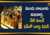 Andhra Pradesh, Andhra Pradesh Bars, Andhra Pradesh Bars Open, Andhra Pradesh News, ap bars open, AP Govt Gives Permission, AP Govt Gives Permission to Open Bars, AP Latest News, AP News