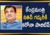 Coronavirus Cases, coronavirus cases india, COVID-19, India Corona Updates, India Coronavirus, India Covid-19 Updates, Nitin Gadkari Tests Positive, total corona cases in india today, Total Corona Positive Cases in India, Union Minister Nitin Gadkari Tests Positive, Union Minister Nitin Gadkari Tests Positive for Covid-19, Union Minister Tests Positive