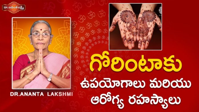 Dr Ananta Lakshmi,Ananta,Lakshmi,Anantha Lakshmi,Anantha,Benefits of Using Mehendi,Health Secrets of Gorintaku,Dr. Ananta Lakshmi Latest Videos