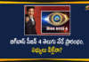 Bigg Boss Season 4, bigg boss season 4 contestants, bigg boss season 4 contestants list, bigg boss season 4 in telugu, Bigg Boss Season 4 Telugu, bigg boss season 4 telugu contestants, bigg boss telugu 4, Bigg Boss Telugu Season 4, bigg boss telugu season 4 contestants, bigg boss telugu season 4 contestants list, BIGG BOSS Telugu Season 4 Starts, BIGG BOSS Telugu Season 4 Starts From Today