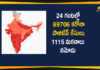 India Corona Updates, Coronavirus Cases, coronavirus cases india, coronavirus india, coronavirus india live updates, India Corona Updates, India Coronavirus, India Covid-19 Updates, total corona cases in india today, Total Corona Positive Cases in India, total corona positive in india