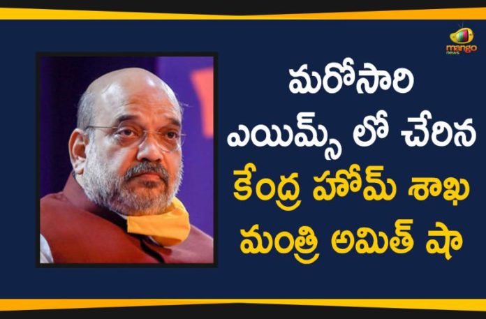AIIMS, AIIMS Delhi, All India Institute of Medical Sciences, amit shah, Amit Shah Admitted To AIIMS, Amit Shah Health, Amit Shah health news, Amit Shah health rumours, Union Home Minister, Union Minister Amit Shah Re Admitted, Union Minister Amit Shah Re Admitted To AIIMS Delhi