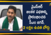 AP CM, AP CM YS Jagan, AP CM YS Jagan Launches YSR Jalakala Scheme, AP YSR Jalakala Scheme, Free Borewells to Farmers, Free Borewells to Farmers In AP, YS Jagan Launches YSR Jalakala Scheme, YSR Jalakala, YSR Jalakala Scheme, YSR Jalakala Scheme In AP, YSR Jalakala Scheme News, YSR Jalakala Scheme Updates
