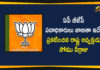 Andhra Prade, AP BJP President Somu Veerraju, AP State Office Bearers, BJP Andhra unit, BJP appoints new office bearers, BJP appoints new office bearers in Andhra Pradesh, BJP President Somu Veerraju Announces State Office Bearers, New Office Bearers Appointed In BJP, New Office Bearers Appointed In BJP AP Unit, Somu Veerraju Announces State Office Bearers